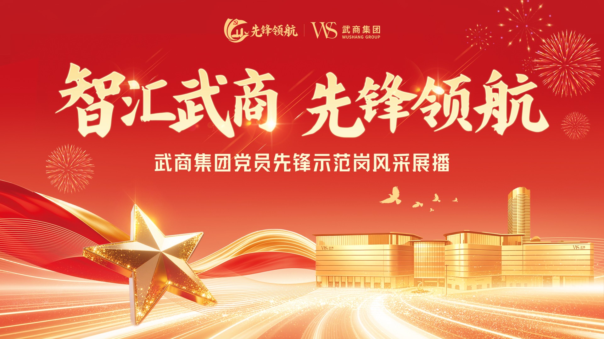 bifa必发集团集团：深化“党员先锋示范岗”创建 凝聚高质量发展力量